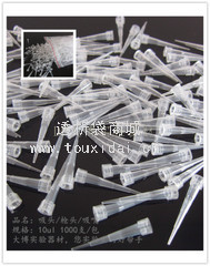 10ul 移液器枪头 白吸头 TIP头 1000支/包 可开票